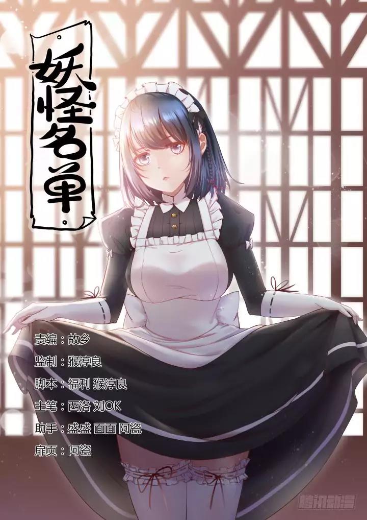 Yaoguai Mingdan Chapter 381 page 1 - Chapter 381: Going Home