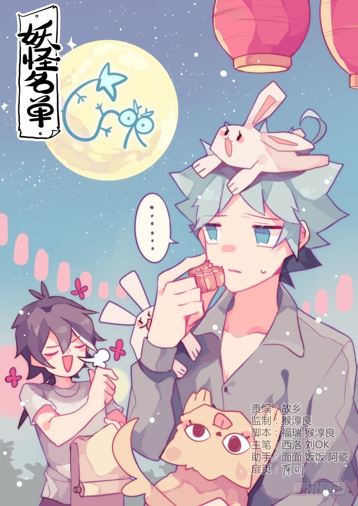 Yaoguai Mingdan Chapter 388 page 1 - Chapter 388: Anything Else
