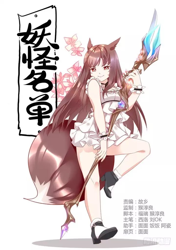 Yaoguai Mingdan Chapter 389 page 1 - Chapter 389: Fault Assessment Branch