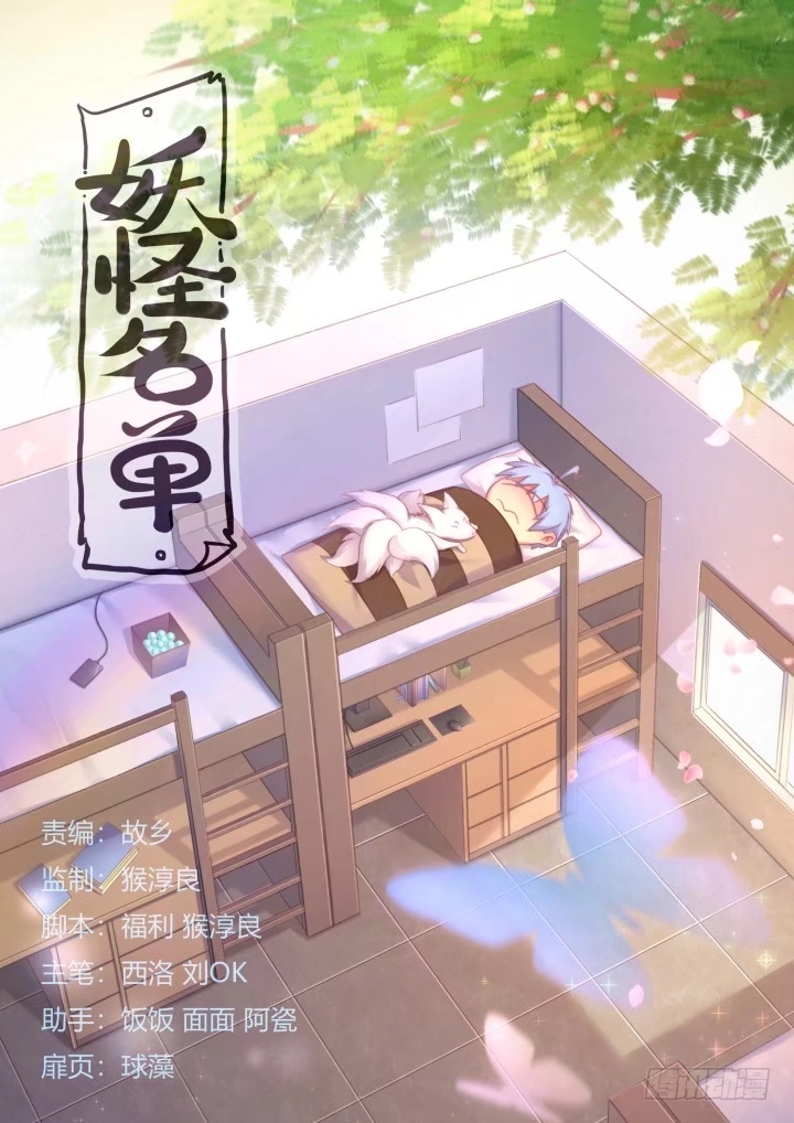 Yaoguai Mingdan Chapter 398 page 1 - Chapter 398: Bros