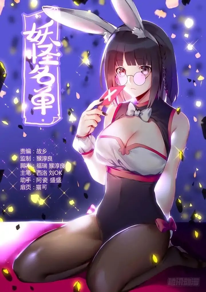Yaoguai Mingdan Chapter 403 page 1 - Chapter 403: Momentary Slip