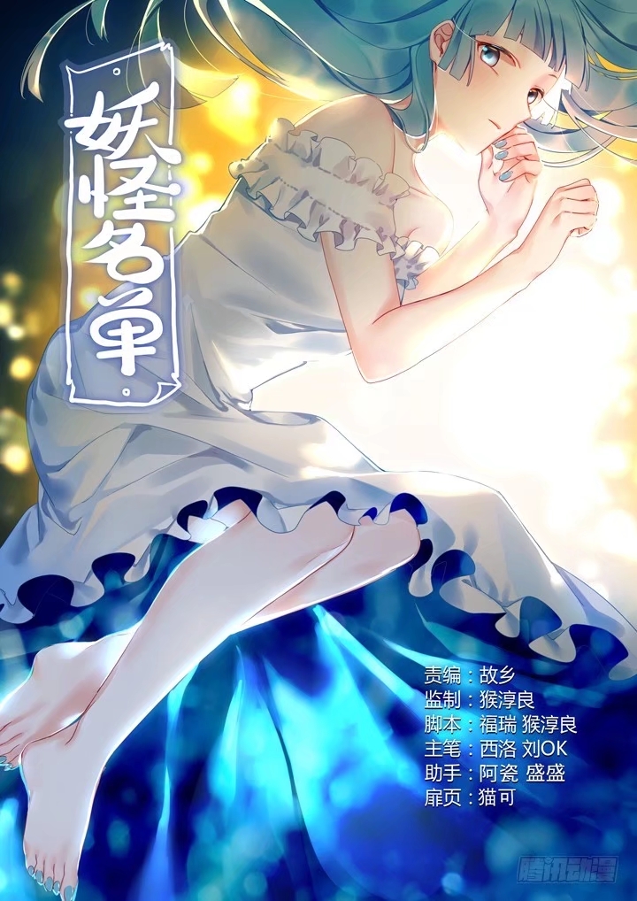 Yaoguai Mingdan Chapter 404 page 1 - Chapter 404: Faithful Dog