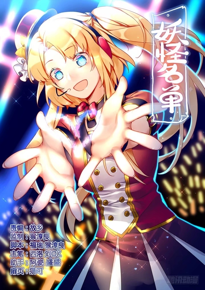 Yaoguai Mingdan Chapter 405 page 1 - Chapter 405: Dogs Out To Pasture