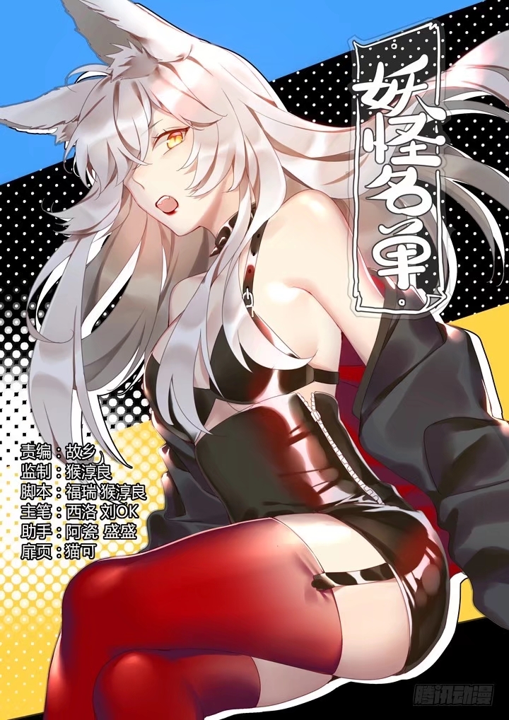 Yaoguai Mingdan Chapter 406 page 1 - Chapter 406: Tens
