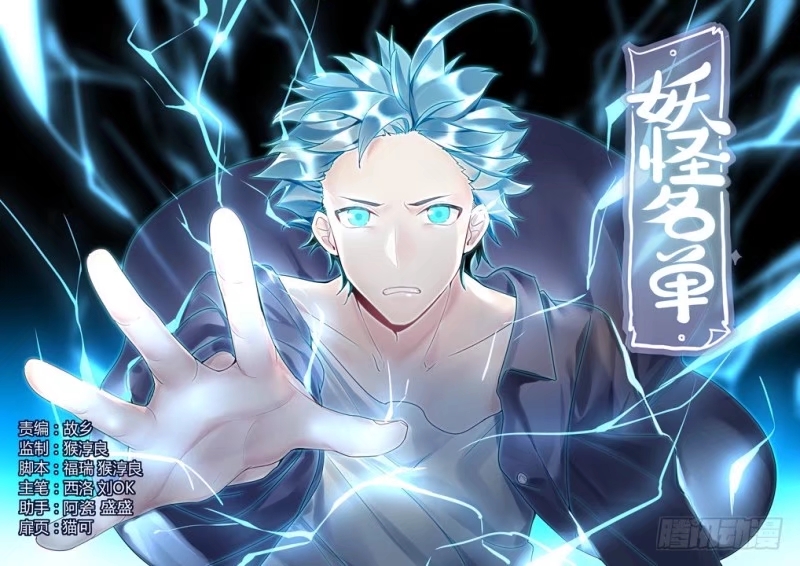 Yaoguai Mingdan Chapter 407 page 1 - Chapter 407: Prepare for Battle