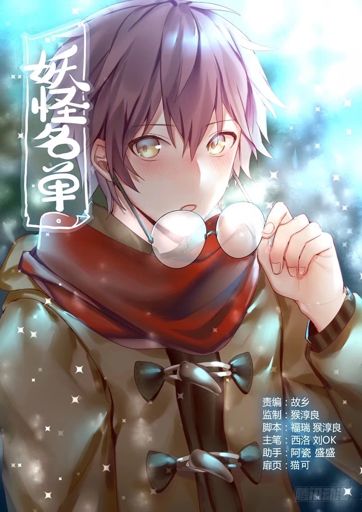 Yaoguai Mingdan Chapter 408 page 1 - Chapter 408: Out To Sea