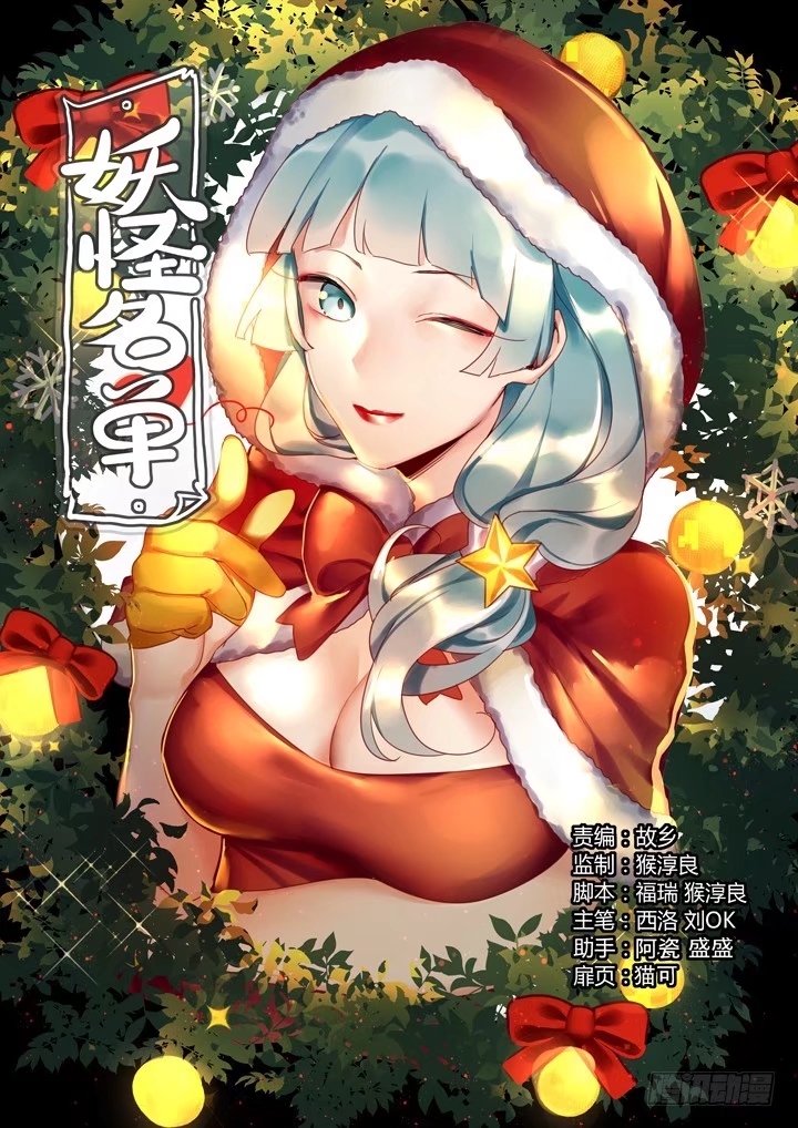 Yaoguai Mingdan Chapter 409 page 1 - Chapter 409: All Clear