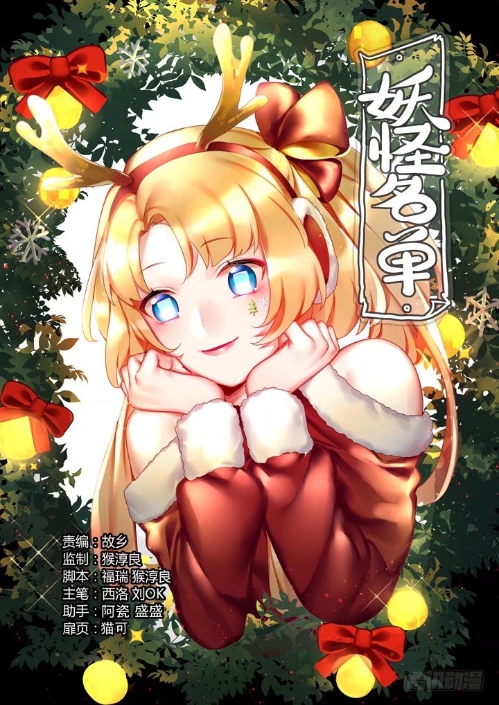 Yaoguai Mingdan Chapter 410 page 1 - Chapter 410: Rock Climbing