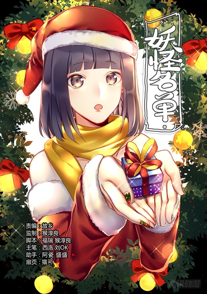 Yaoguai Mingdan Chapter 411 page 1 - Chapter 411: Pre_Battle Prep