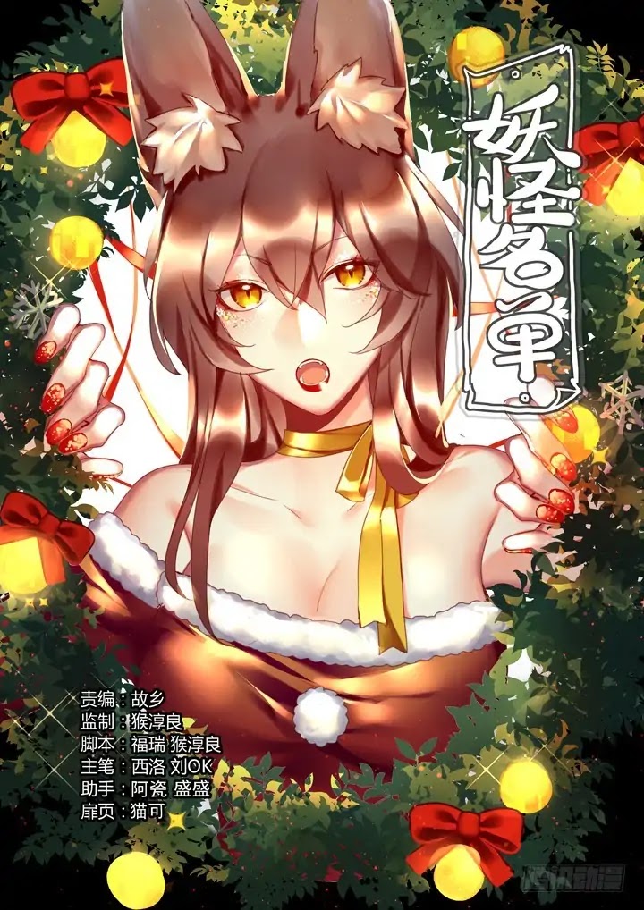 Yaoguai Mingdan Chapter 412 page 1 - Chapter 412: Homete