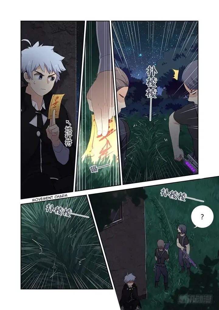 Yaoguai Mingdan Chapter 412 page 7 - Chapter 412: Homete