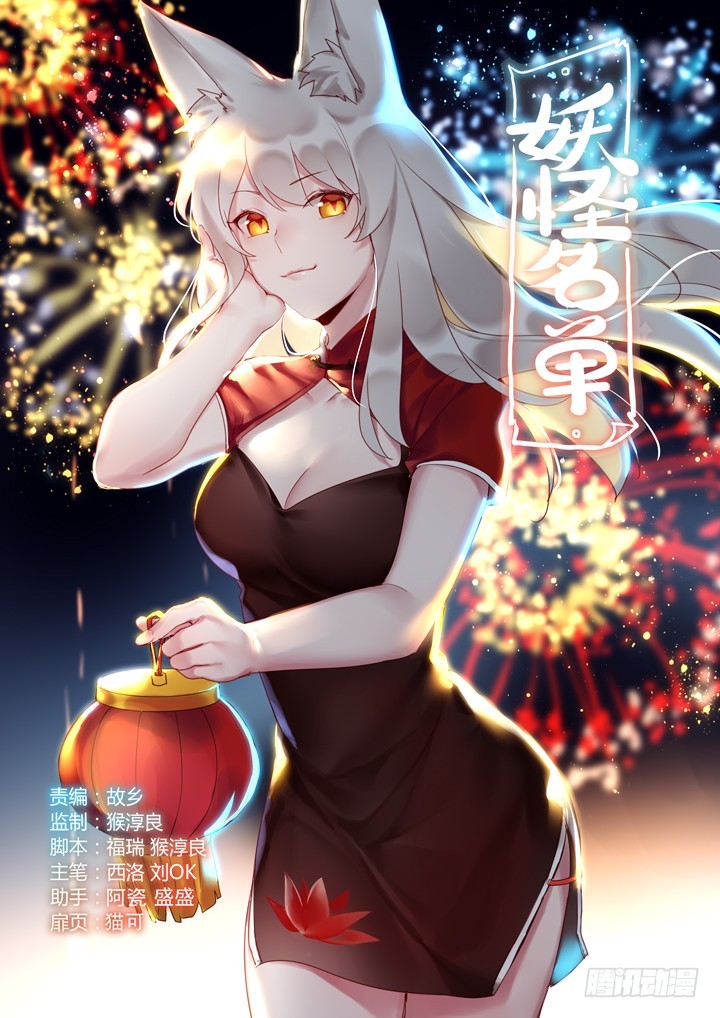 Yaoguai Mingdan Chapter 414 page 1 - Chapter 414: Overnight