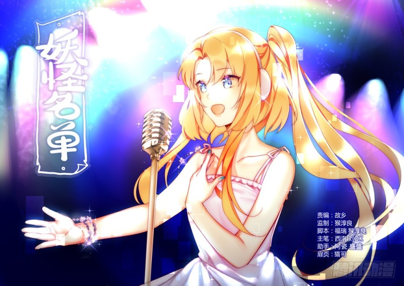 Yaoguai Mingdan Chapter 415 page 1 - Chapter 415: Knocking
