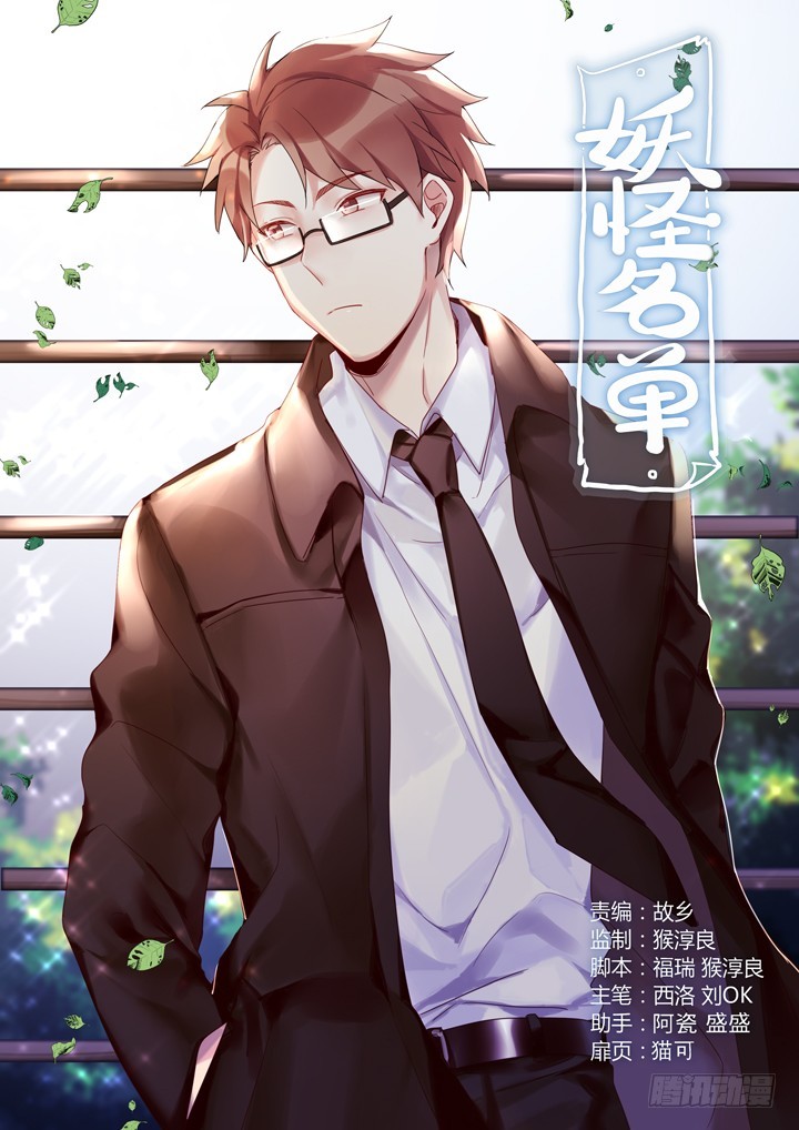Yaoguai Mingdan Chapter 416 page 1 - Chapter 416: Reverberations