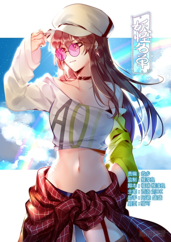 Yaoguai Mingdan Chapter 419 page 1 - Chapter 419: Stealing Bodies