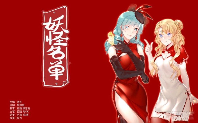 Yaoguai Mingdan Chapter 420 page 1 - Chapter 420: Variation