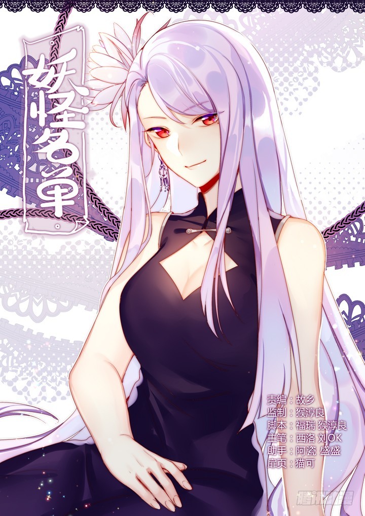 Yaoguai Mingdan Chapter 423 page 1 - Chapter 423: Ploink