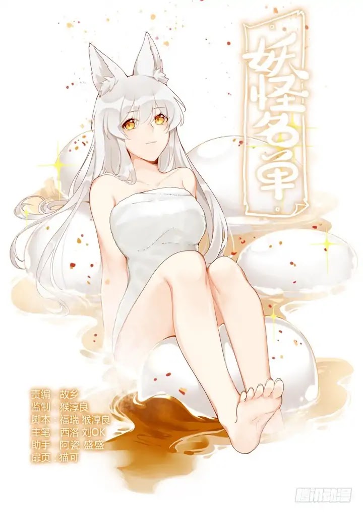 Yaoguai Mingdan Chapter 424 page 1 - Chapter 424: Admitting Defeat