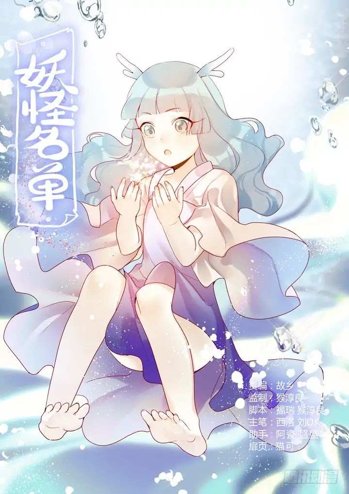 Yaoguai Mingdan Chapter 426 page 1 - Chapter 426: Saved