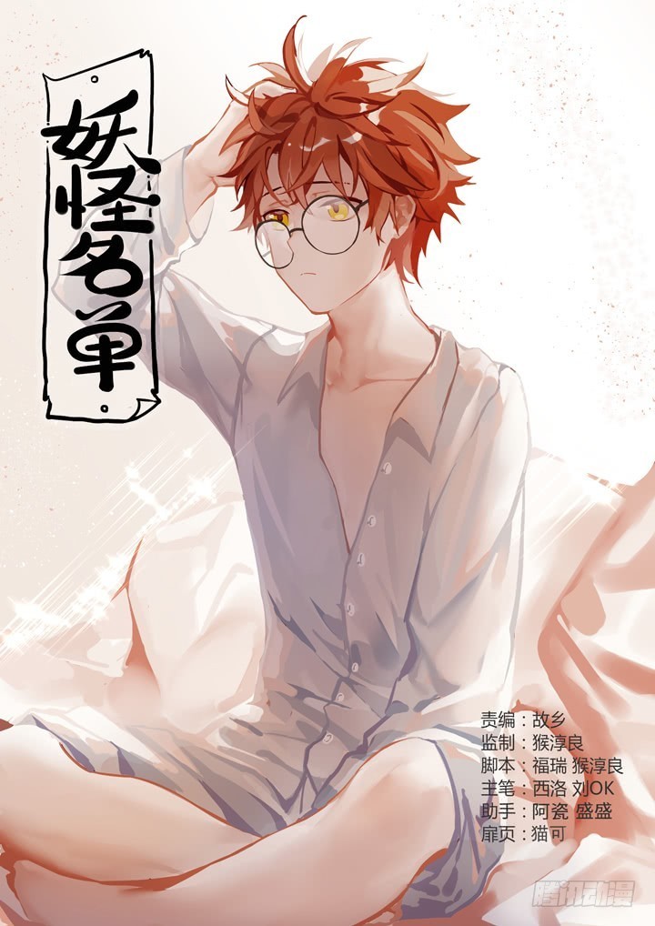 Yaoguai Mingdan Chapter 427 page 1 - Chapter 427: Kill On Sight