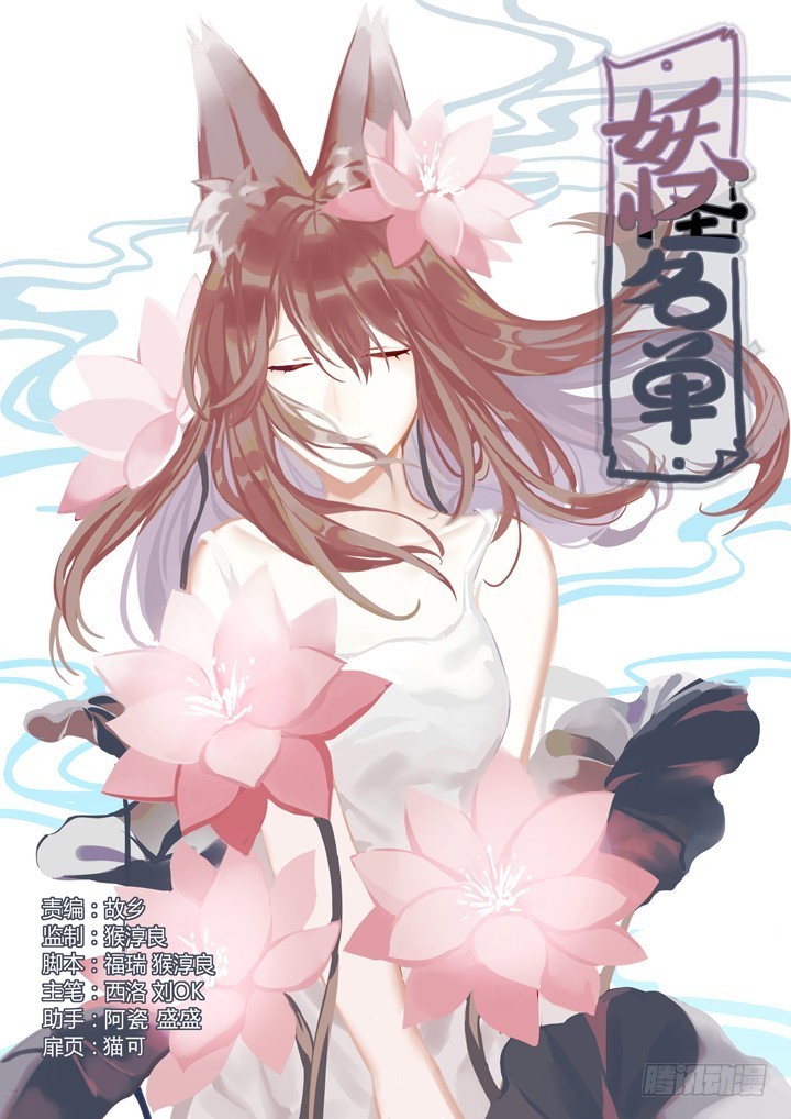 Yaoguai Mingdan Chapter 428 page 1 - Chapter 428: Severance