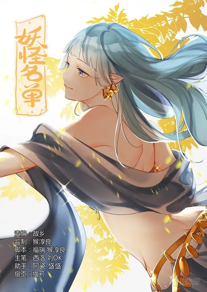 Yaoguai Mingdan Chapter 430 page 1 - Chapter 430: Spirit Point