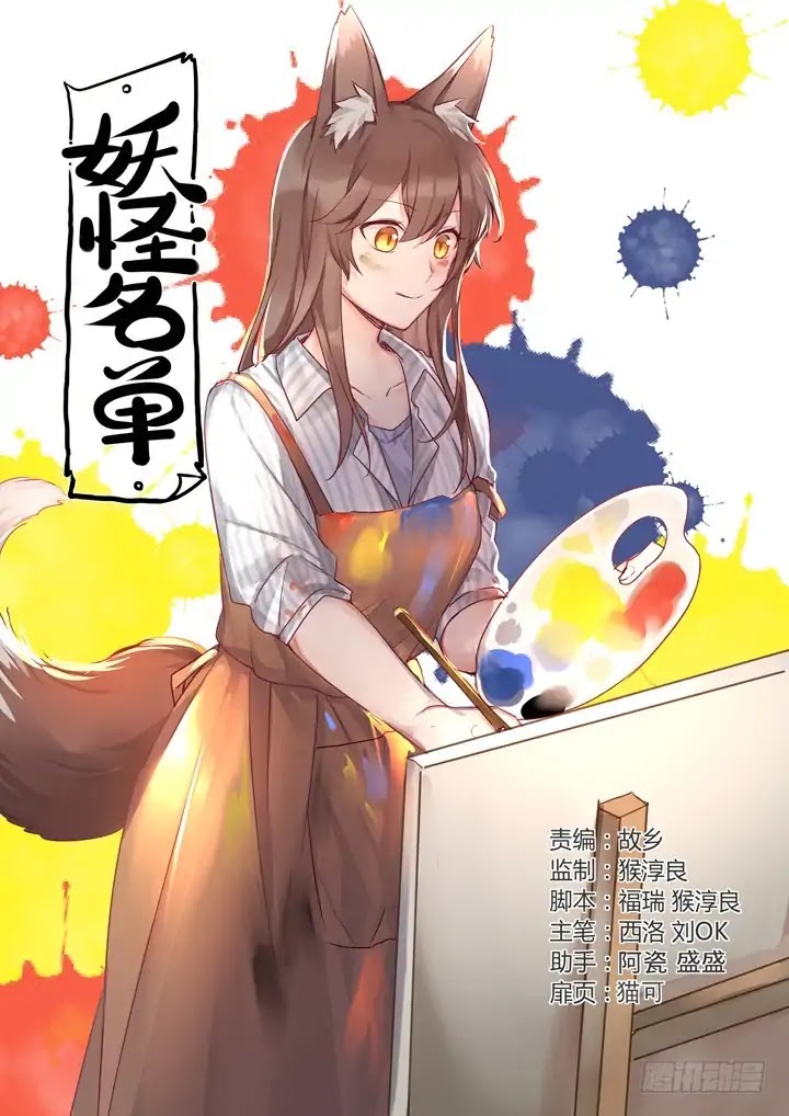 Yaoguai Mingdan Chapter 432 page 1 - Chapter 432: Acceleration