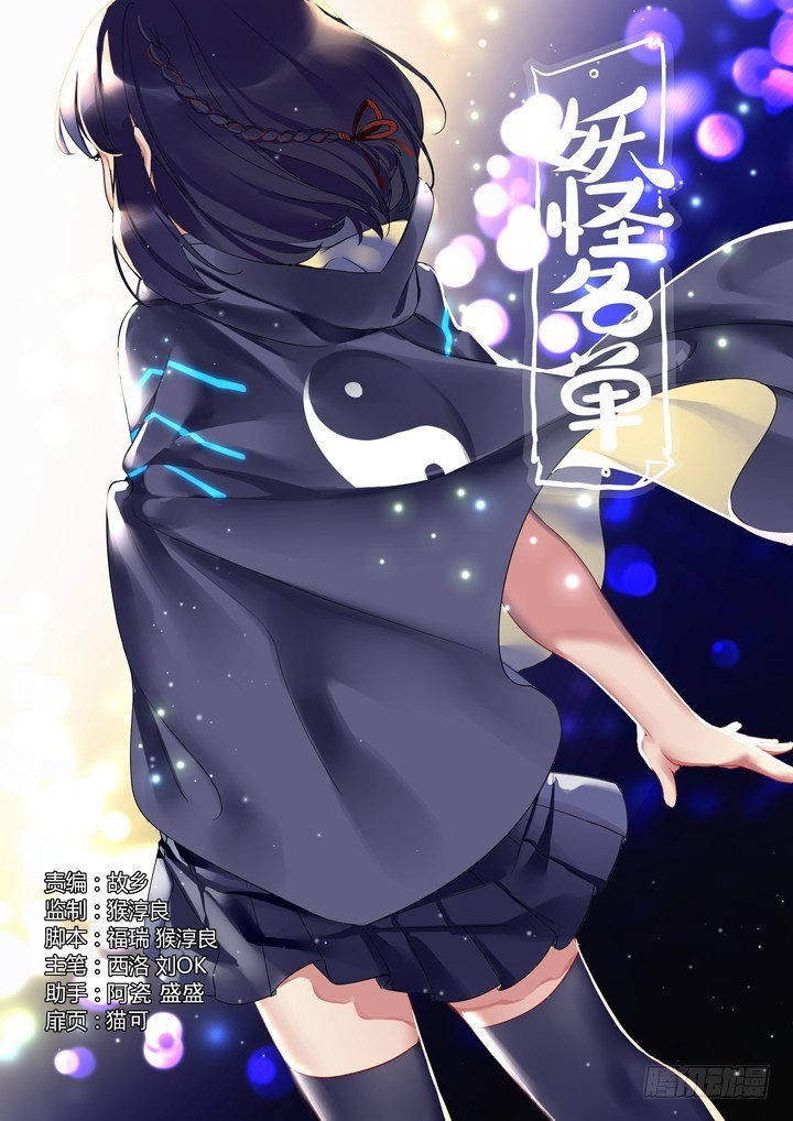 Yaoguai Mingdan Chapter 433 page 1 - Chapter 433: Instinct