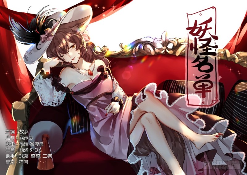 Yaoguai Mingdan Chapter 438 page 1 - Chapter 438: Execution