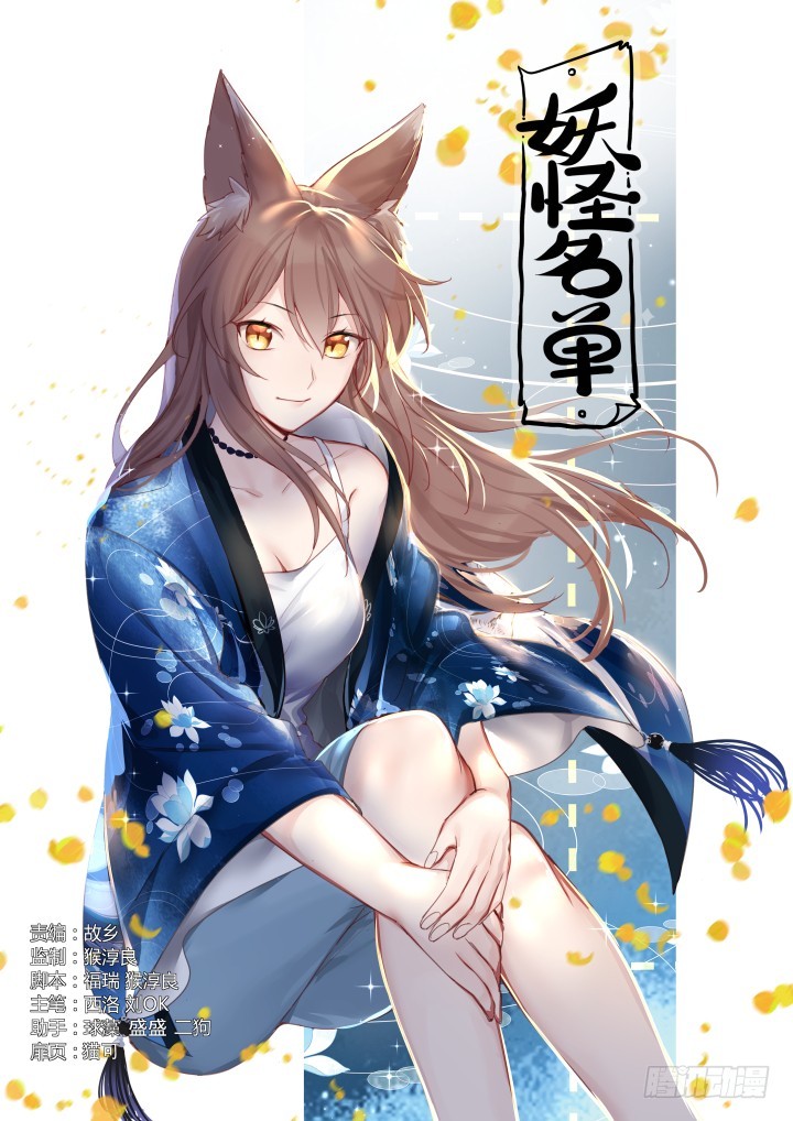 Yaoguai Mingdan Chapter 439 page 1 - Chapter 439: Charging