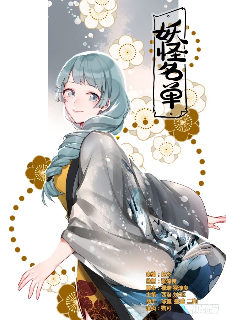 Yaoguai Mingdan Chapter 440 page 1 - Chapter 440: Blacklash