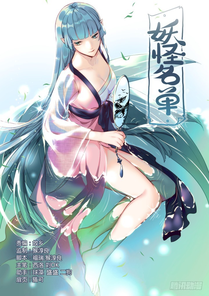 Yaoguai Mingdan Chapter 442 page 2 - Chapter 442: Acid Rain