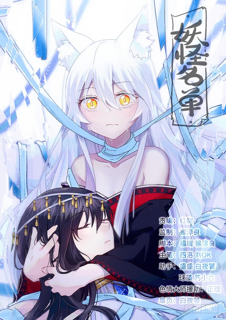 Yaoguai Mingdan Chapter 467 page 1 - Chapter 467