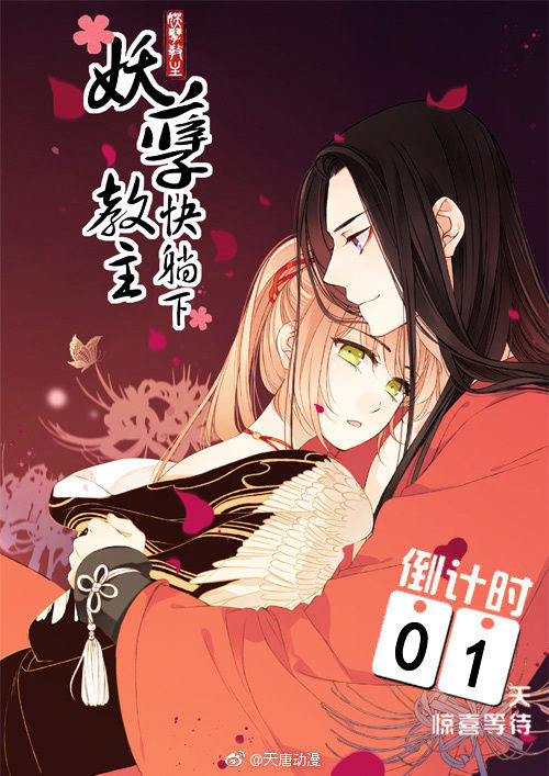 Yaonie jiaozhu kuai tang xia Chapter 1 page 2 - Chapter 1