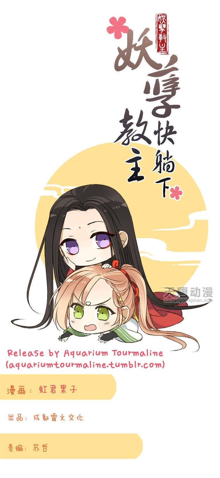 Yaonie jiaozhu kuai tang xia Chapter 16 page 1 - Chapter 16
