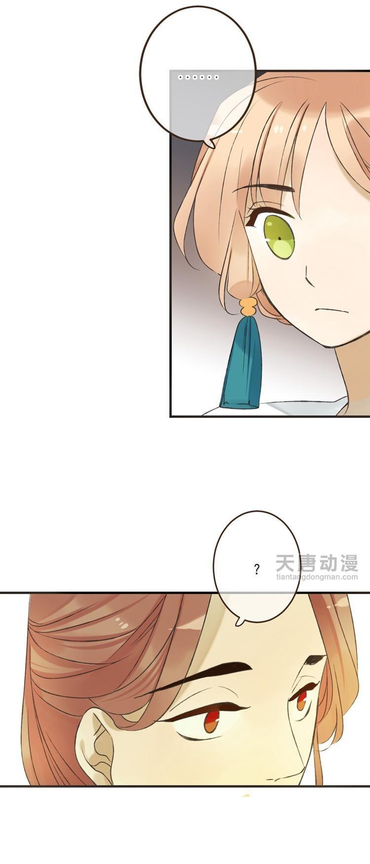 Yaonie jiaozhu kuai tang xia Chapter 23 page 20 - Chapter 23