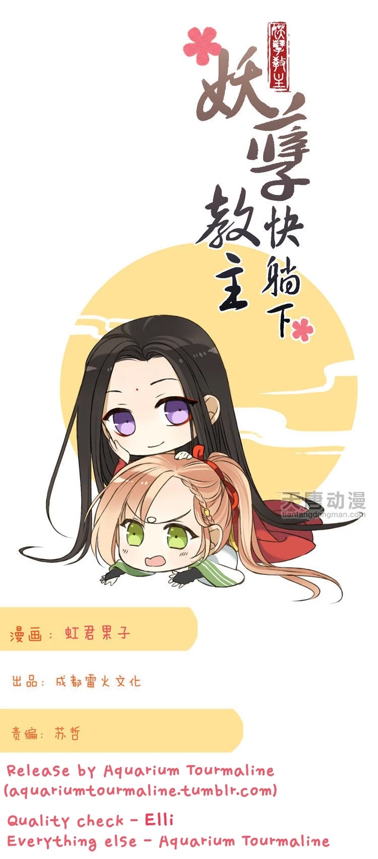 Yaonie jiaozhu kuai tang xia Chapter 26 page 1 - Chapter 26