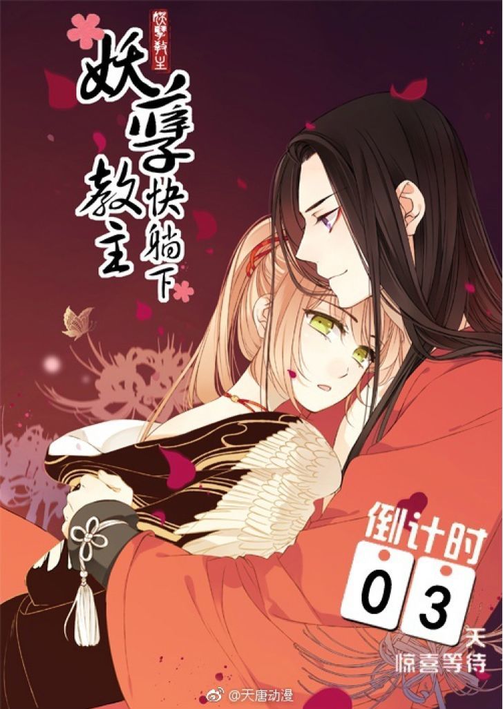 Yaonie jiaozhu kuai tang xia Chapter 3 page 1 - Chapter 3