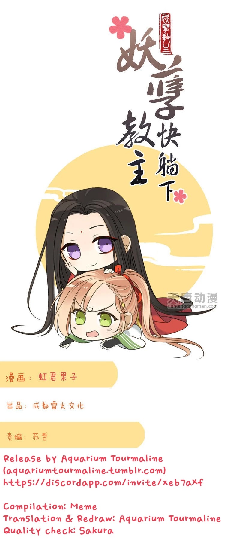 Yaonie jiaozhu kuai tang xia Chapter 31 page 1 - Chapter 31