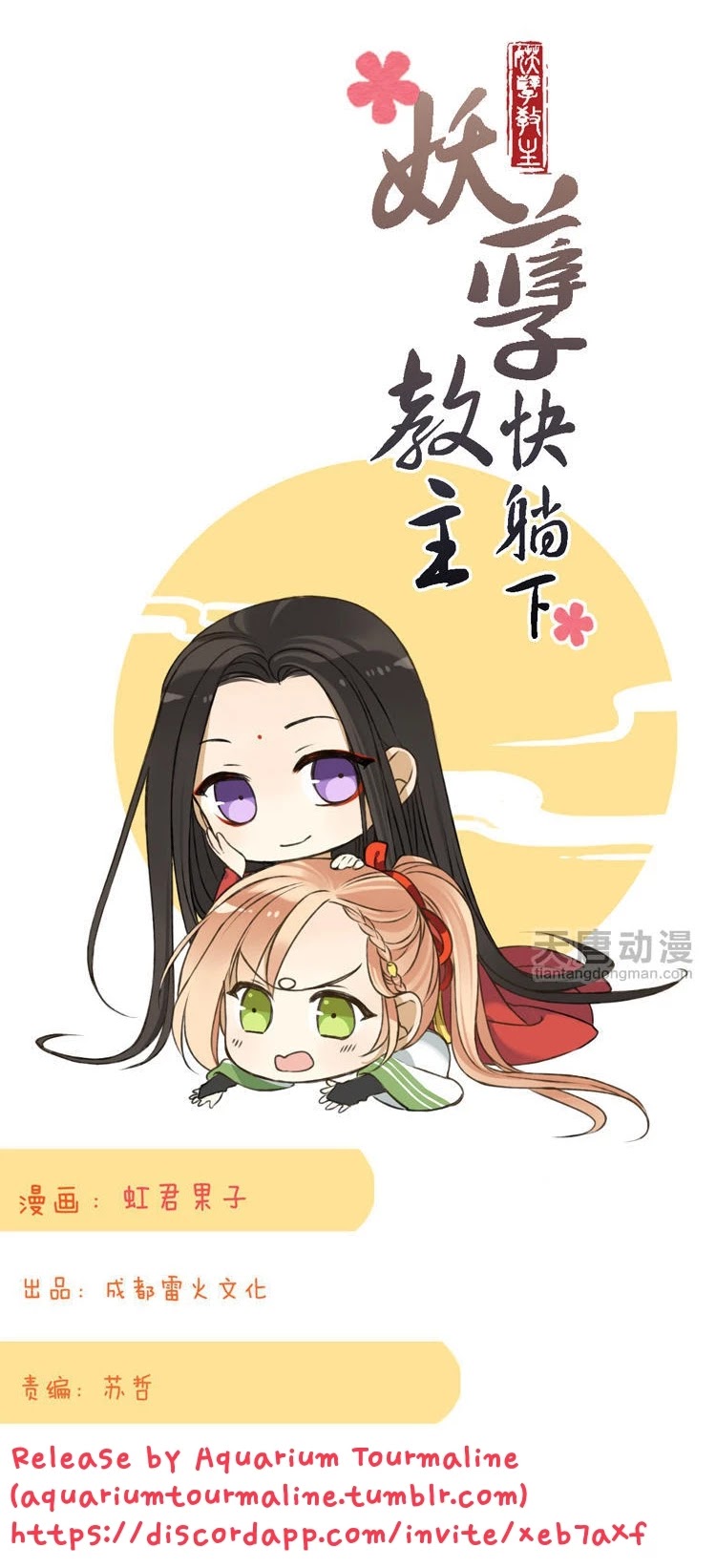 Yaonie jiaozhu kuai tang xia Chapter 33 page 1 - Chapter 33