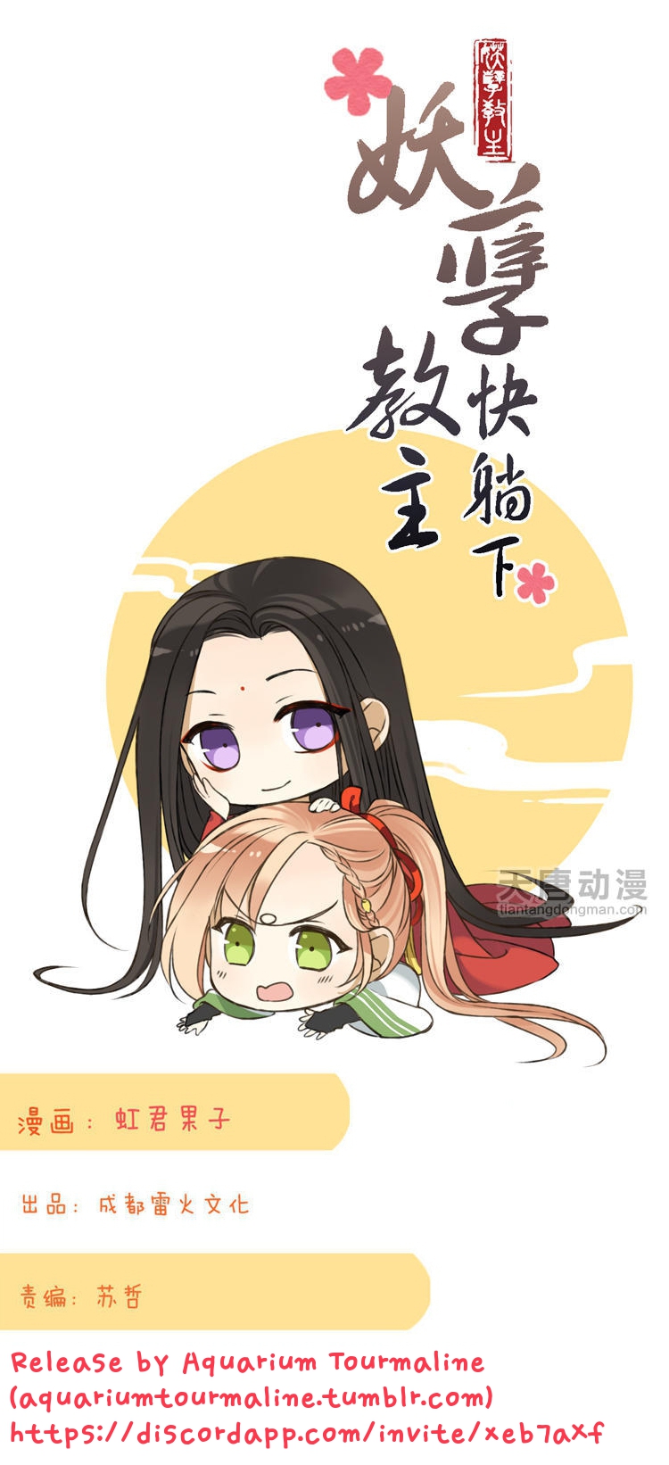 Yaonie jiaozhu kuai tang xia Chapter 35 page 1 - Chapter 35