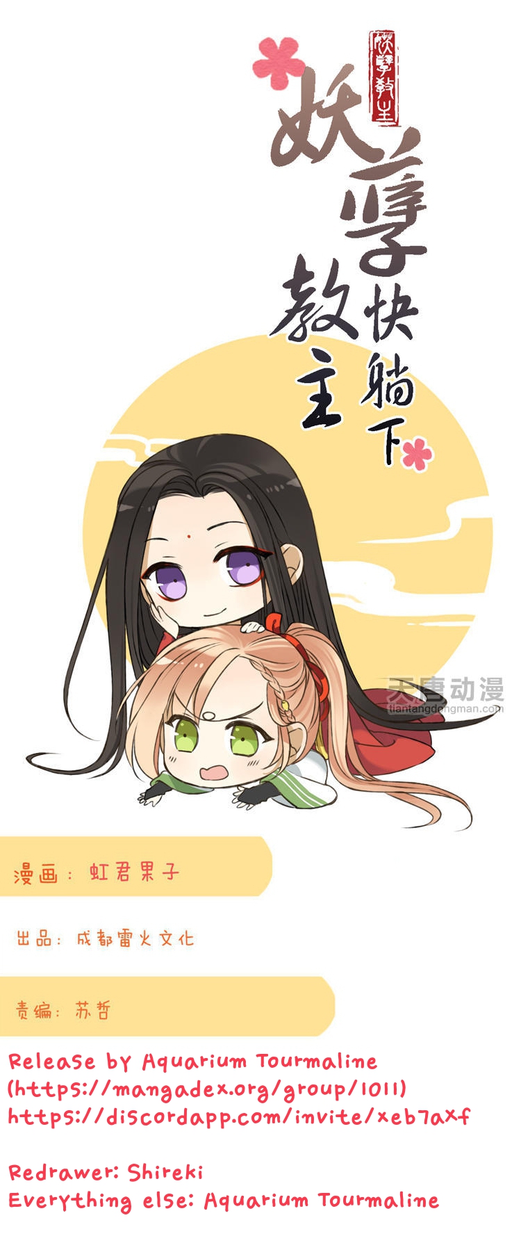 Yaonie jiaozhu kuai tang xia Chapter 36 page 1 - Chapter 36