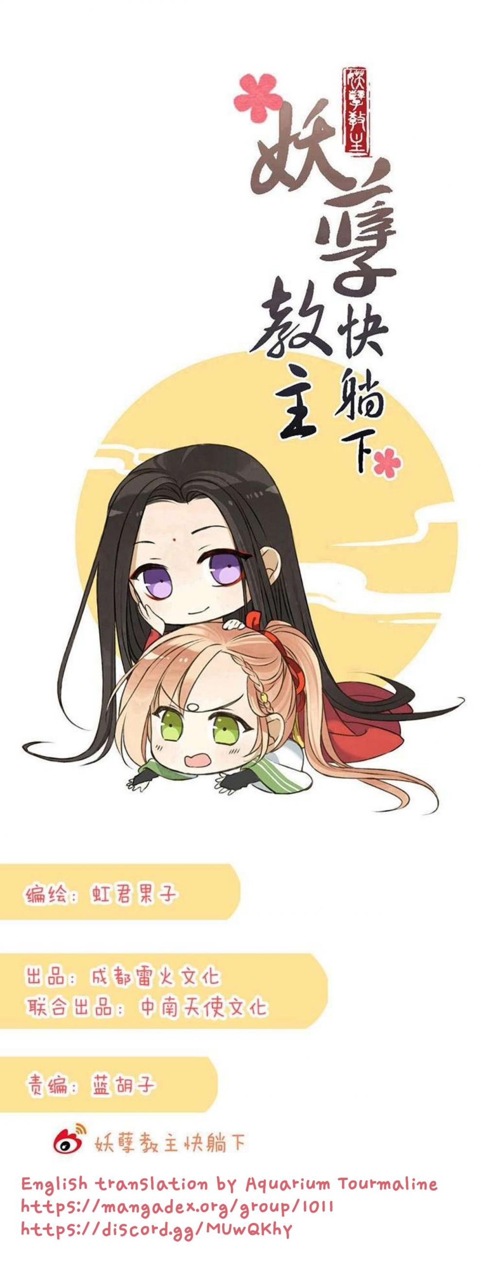 Yaonie jiaozhu kuai tang xia Chapter 44 page 1 - Chapter 44