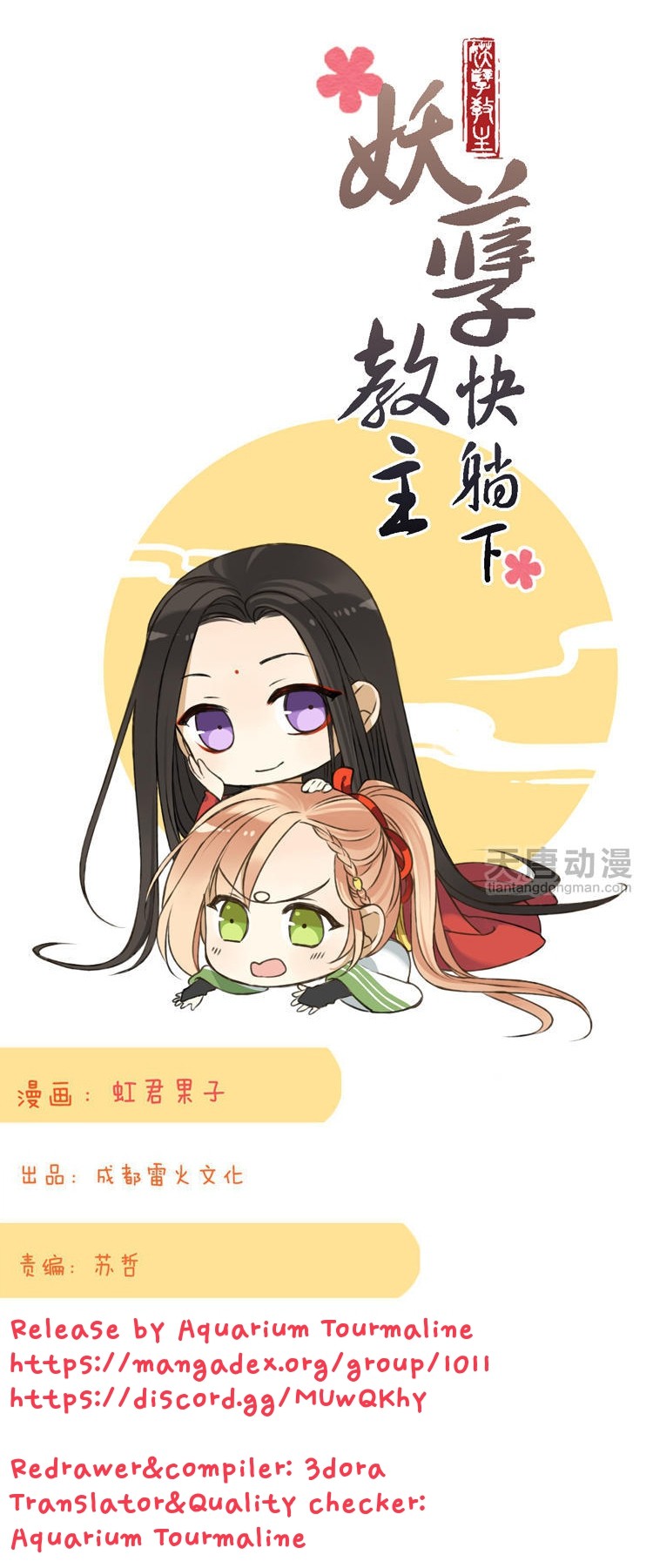 Yaonie jiaozhu kuai tang xia Chapter 49 page 1 - Chapter 49