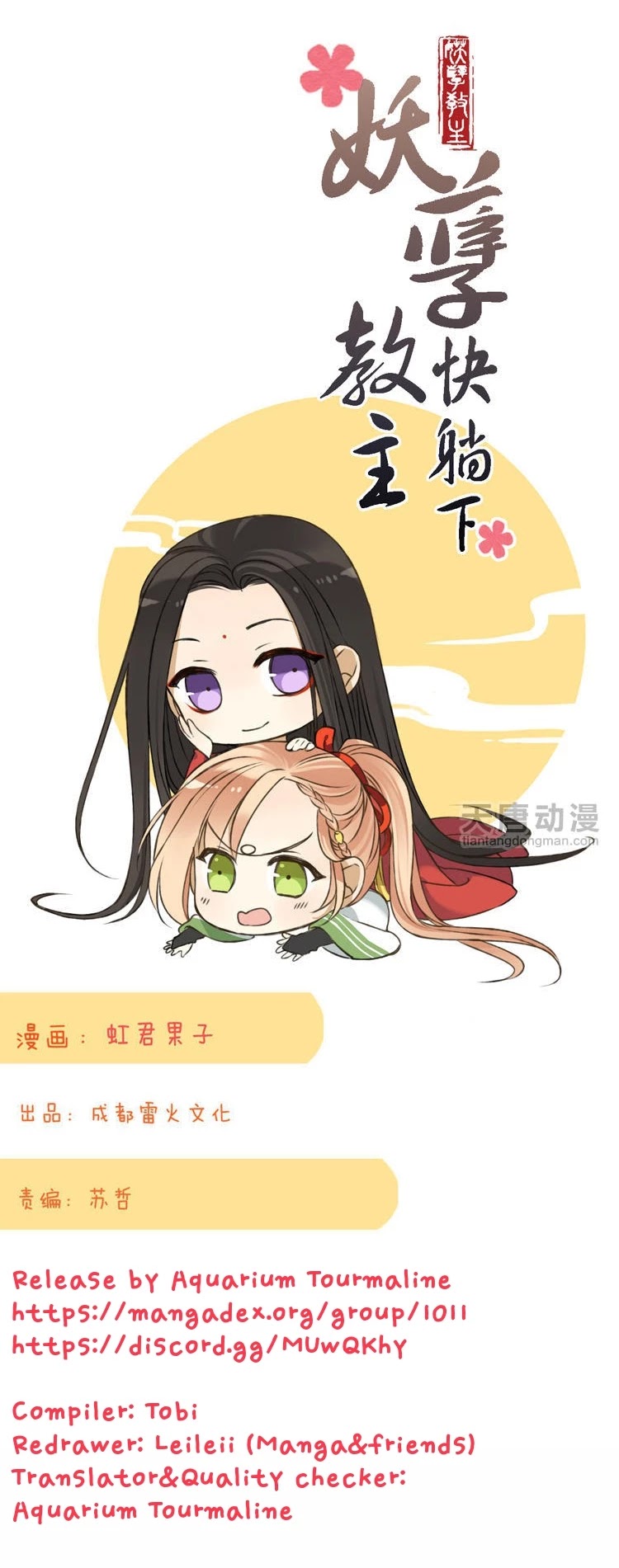Yaonie jiaozhu kuai tang xia Chapter 64 page 1 - Chapter 64
