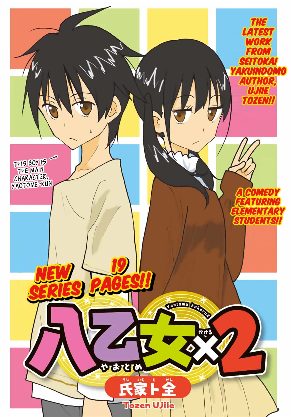 Yaotome x 2 Chapter 1 page 1 - Chapter 1: A Transfer Student In May
