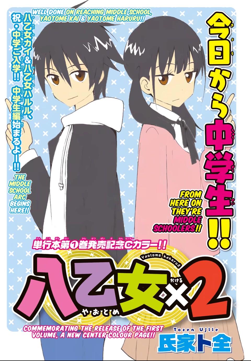 Yaotome x 2 Chapter 12 page 1 - Chapter 12: April is the Time for Shiny New Middle Schoolers