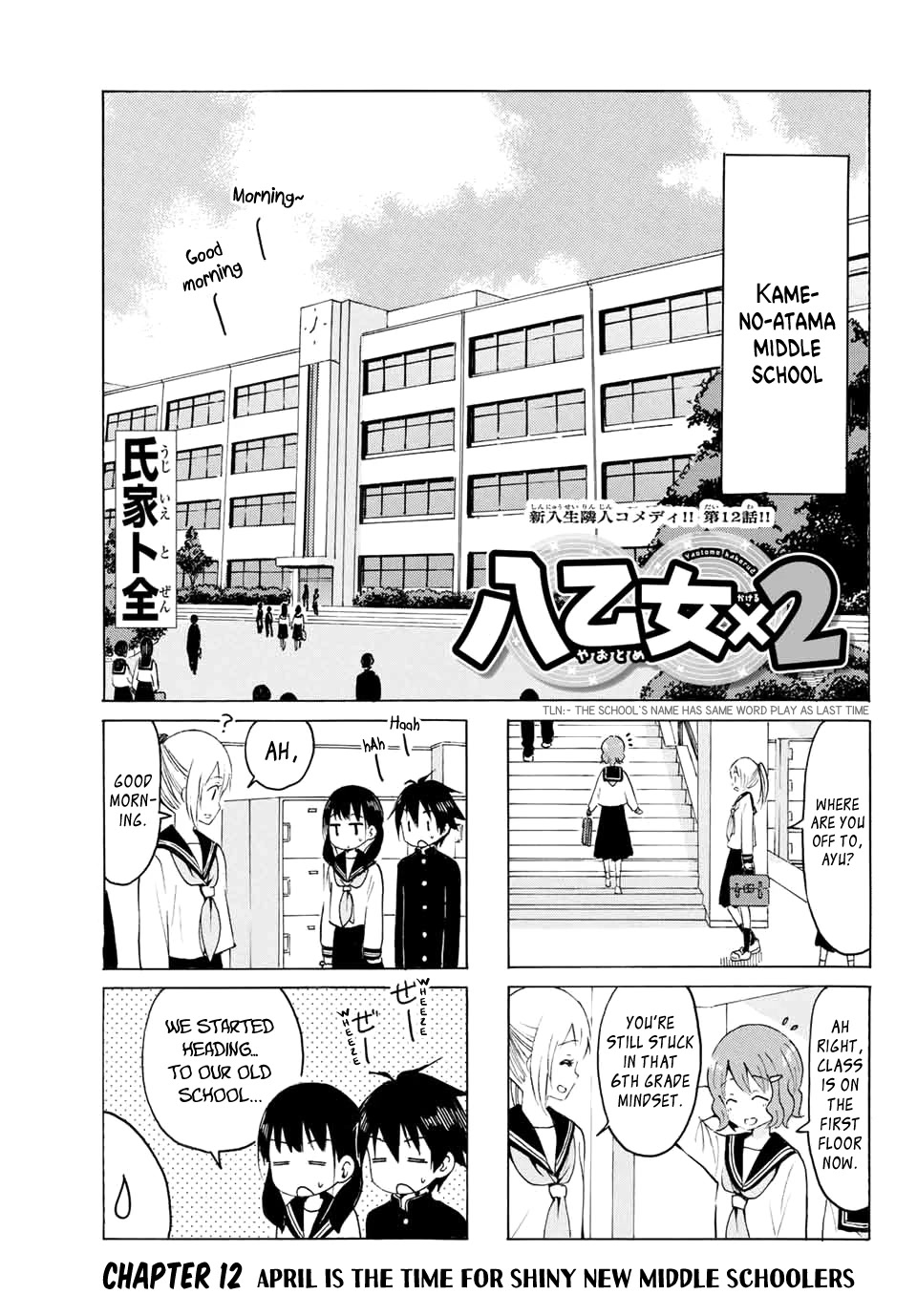 Yaotome x 2 Chapter 12 page 2 - Chapter 12: April is the Time for Shiny New Middle Schoolers