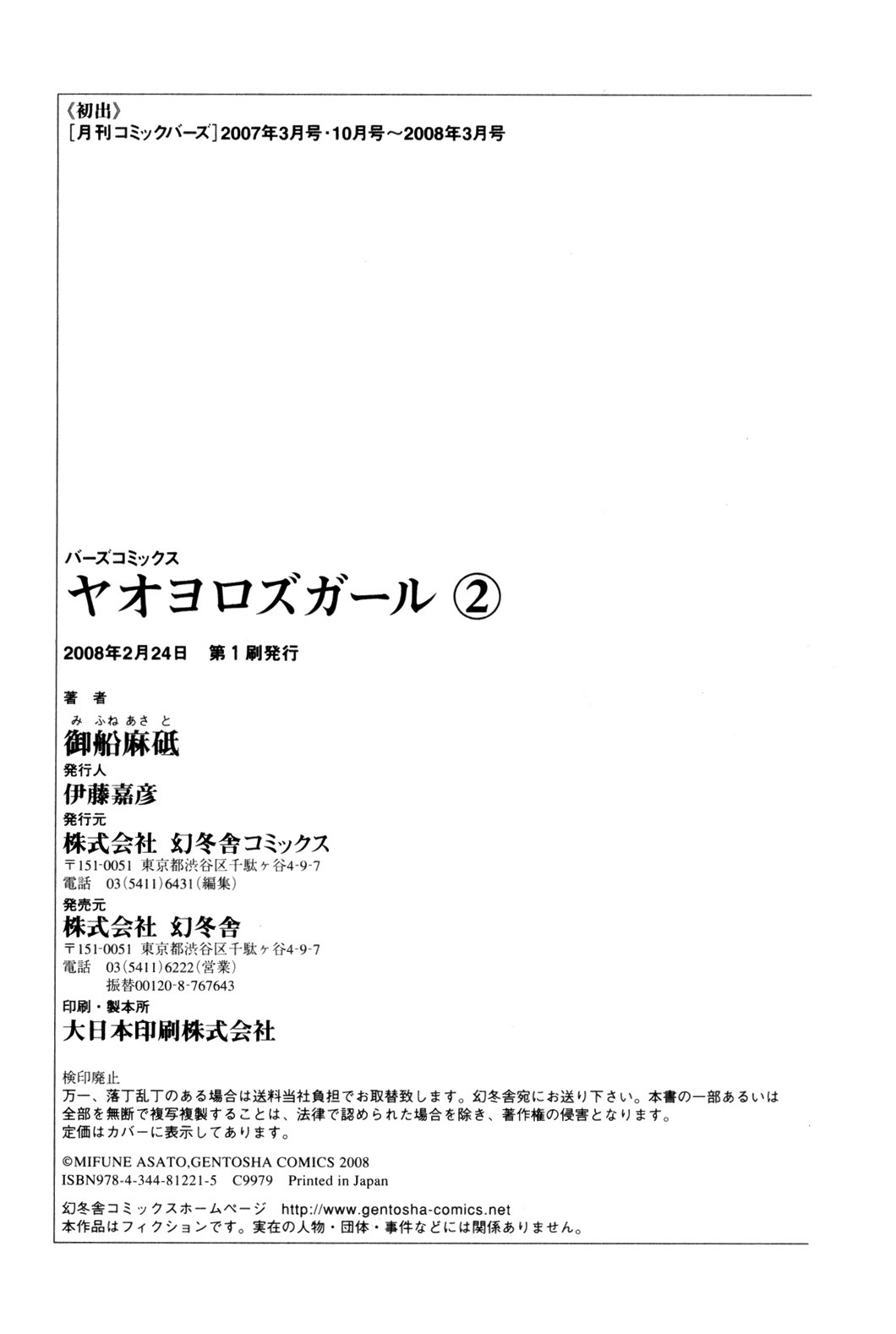 Yaoyorozu Girl Chapter 13 page 23 - Chapter 13: Legendary Fishing