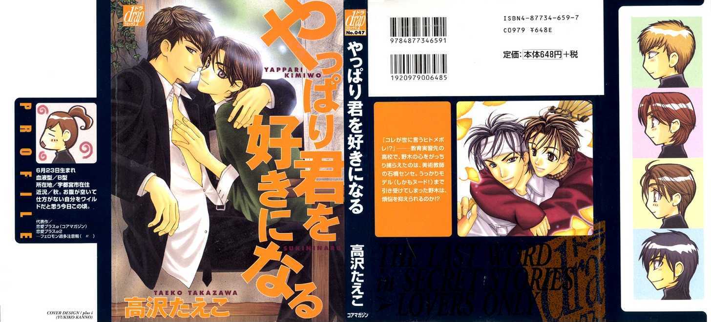 Yappari Kimi wo Suki ni Naru Chapter 1 page 2 - Chapter 1 : I Love You After All ~ Part 1